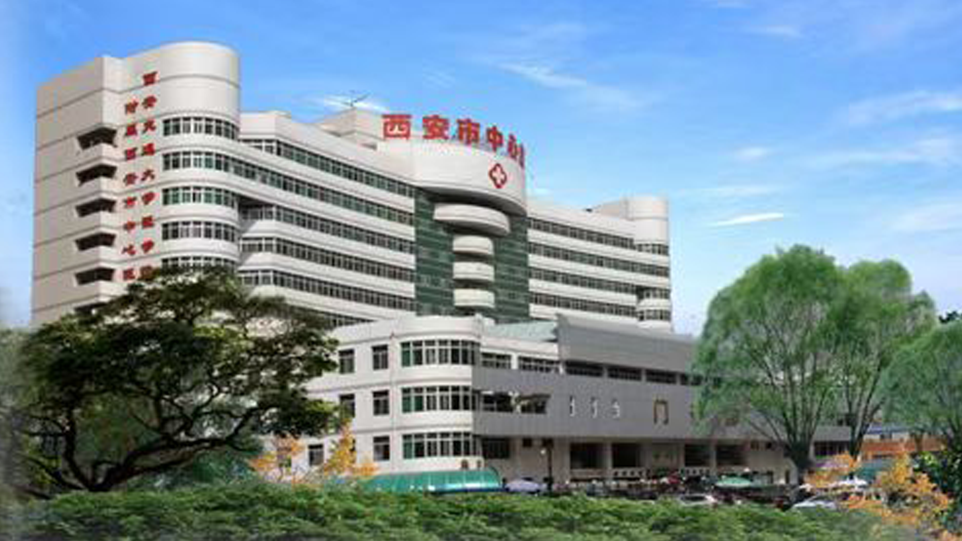 西安市中心医院糖坊街院区