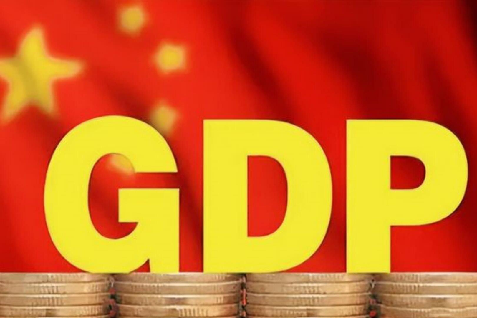 今年前三季度中国GDP同比增长5.2%