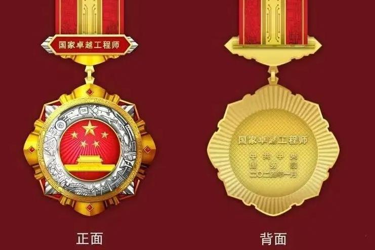 国家工程师奖颁布！！！